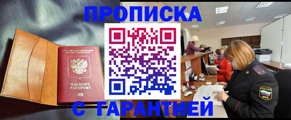 временная регистрация надежно в Чебаркуле