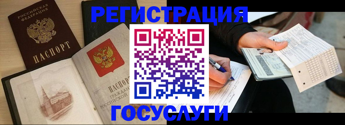 прописка ребенка в Чебаркуле