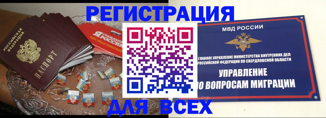 временная регистрация для всех в Чебаркуле